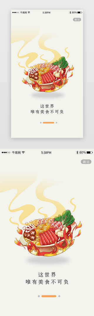 电模板屏UI设计素材_美食外卖闪屏页app模板套图