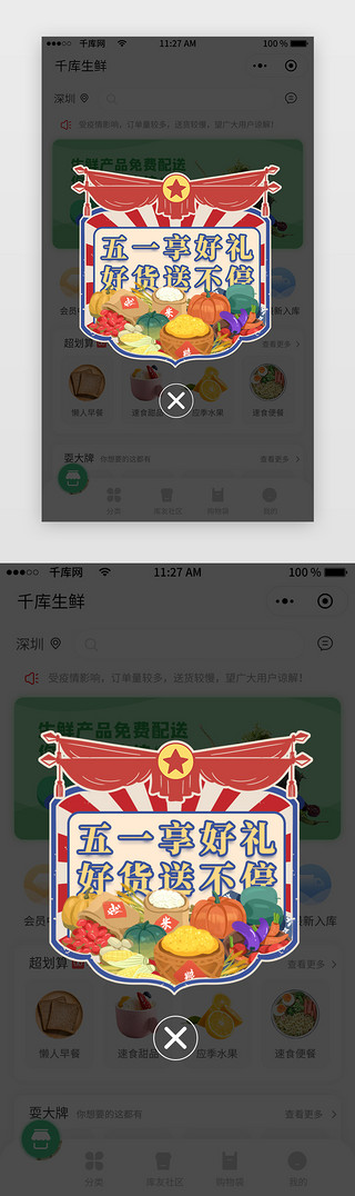 复古复古UI设计素材_五一好礼相送弹窗中国风红色 蓝色复古 米 粮食