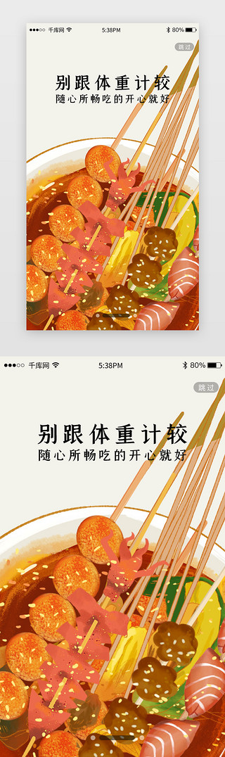 电模板屏UI设计素材_美食外卖闪屏页app模板套图