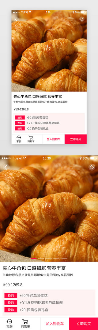 红色系美食appUI设计素材_红色系美食外卖详情页app模板套图
