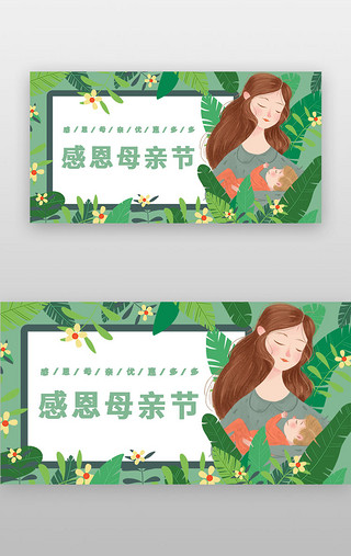 节日banner插画绿色母亲节