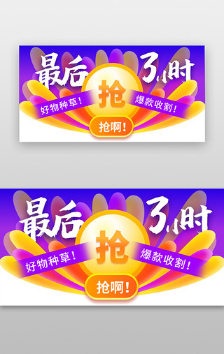 倒计时banner电商紫色促销