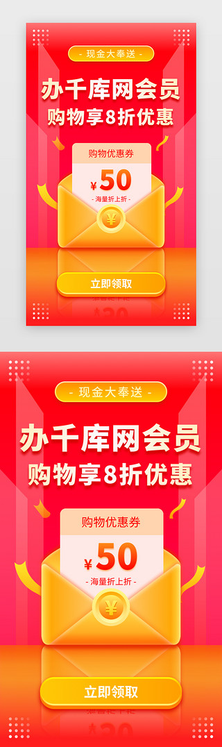 活动海报电商海报UI设计素材_会员享优惠H5营销活动红色电商