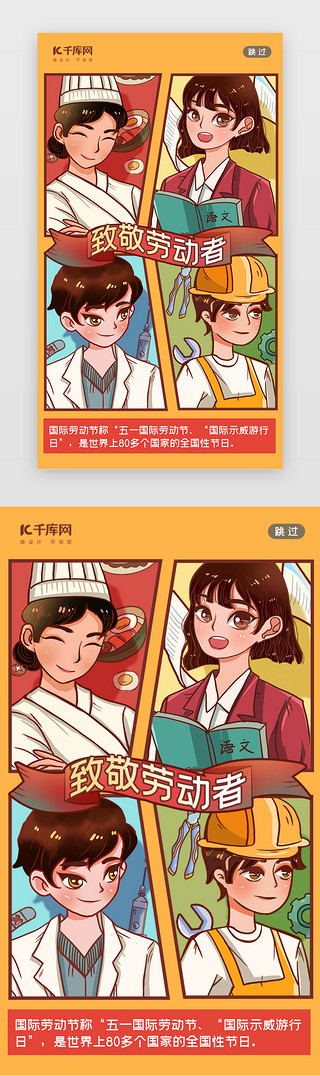 工人UI设计素材_劳动节闪屏漫画黄色工人