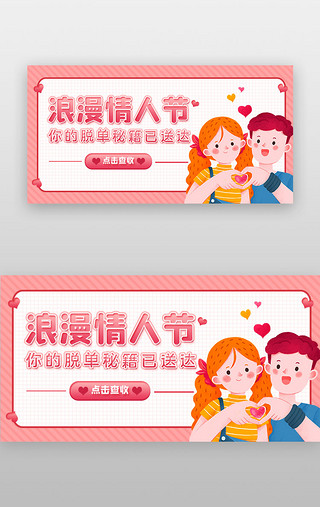 情侣异地UI设计素材_情人节banner插画红色520情侣