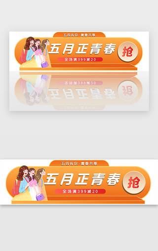 硬核青年UI设计素材_青年节banner简约橘色青年
