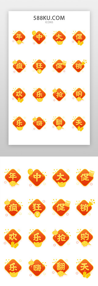 黄色中国风UI设计素材_电商Icon618渐变促销活动