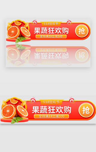 banner果蔬UI设计素材_618banner立体橘色果蔬