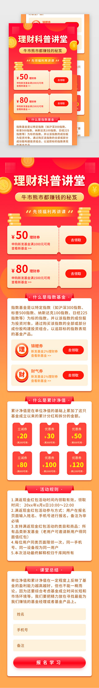 投资金融海报UI设计素材_基金理财h5优质红色金融