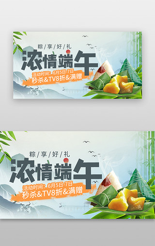 ppt蓝绿UI设计素材_端午节banner中国风蓝绿粽子