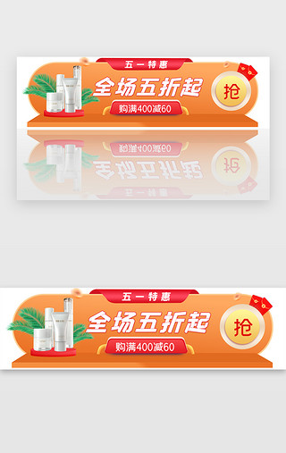 橘黄色三角形UI设计素材_51banner简约橘黄化妆品