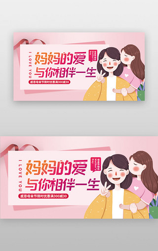 妈妈动图UI设计素材_母亲节banner插画红色妈妈