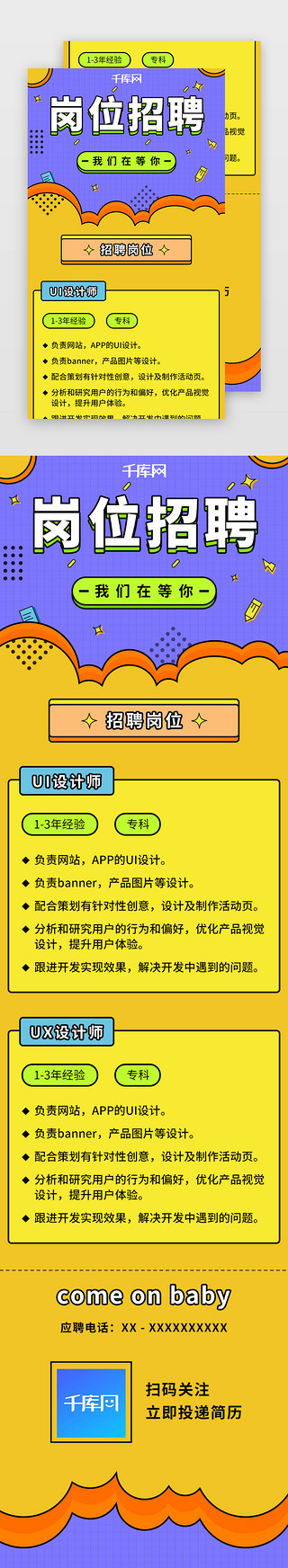 招聘长页UI设计素材_招聘h5创意多色招聘