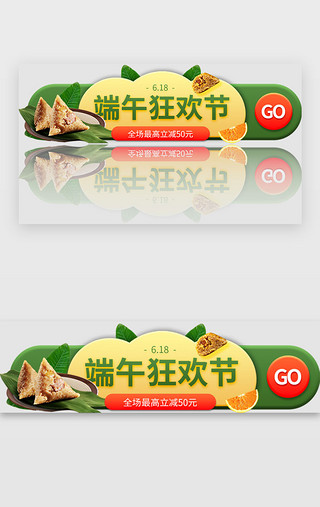 端午节banner立体绿色粽子