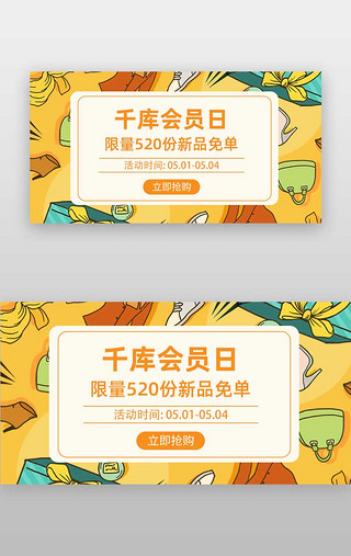 新品上市广告素材UI设计素材_会员banner卡通黄色新品