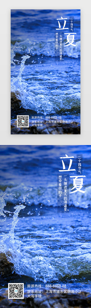 海边数目UI设计素材_立夏 手机海报写实蓝色海边