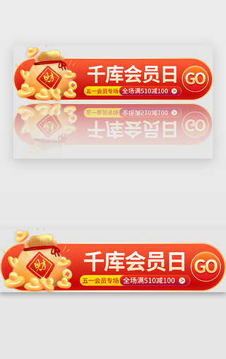 banner手绘UI设计素材_会员banner手绘红色红包