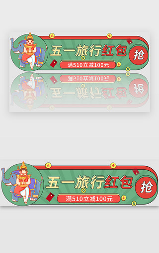 西双版纳大象UI设计素材_五一节banner小清新绿色旅游