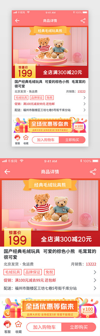商城商品UI设计素材_母婴商城商品详情页简约渐变粉色玩具