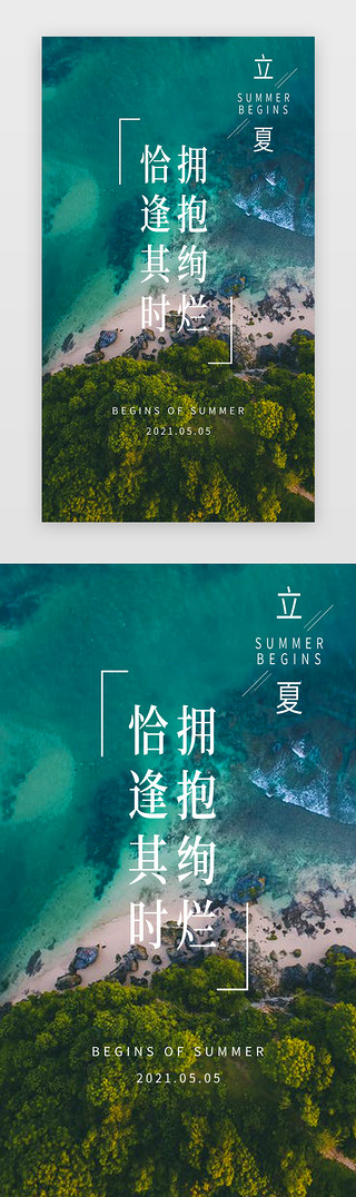 动物风景画UI设计素材_立夏闪屏商务风蓝色风景