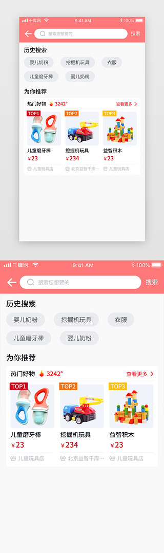 搜索历史UI设计素材_母婴商城搜索页简约渐变粉色搜索商品