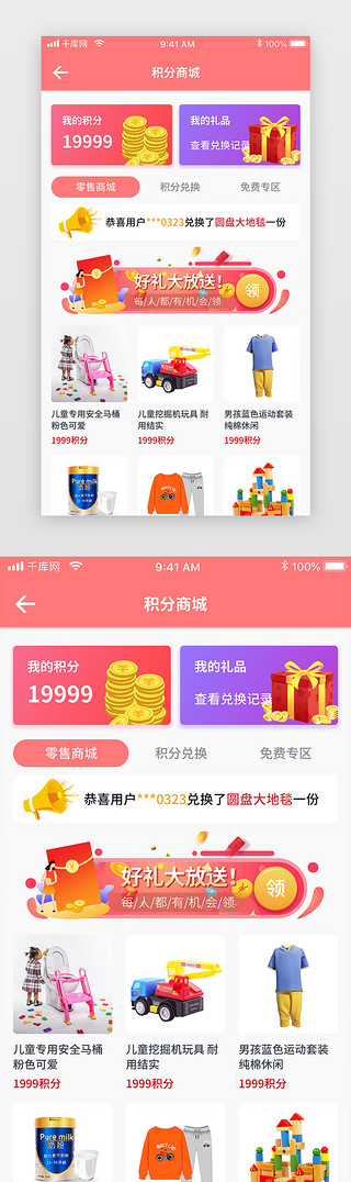 零售UI设计素材_母婴商城积分商城简约渐变粉色积分兑换