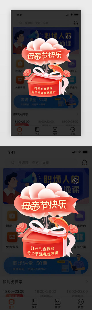 锦鲤UI设计素材_母亲节弹窗手绘红色气球锦鲤礼盒