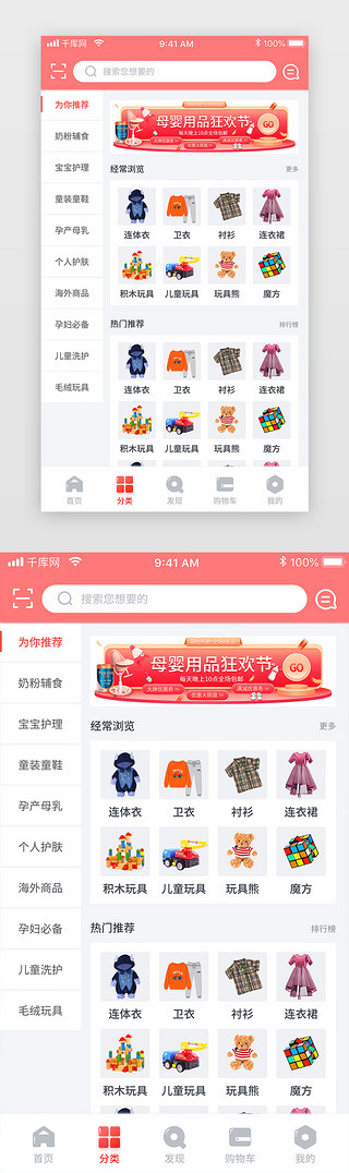 商城分类UI设计素材_母婴商城商城分类页面简约渐变粉色玩具商品