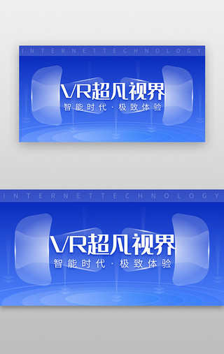 蓝色渐变未来UI设计素材_VR智能科技banner科技风蓝色超阔视野