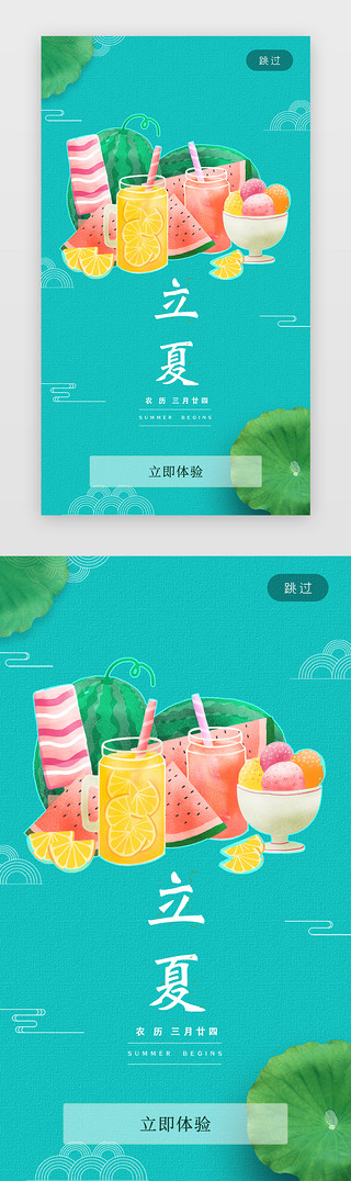 盛夏广州UI设计素材_立夏闪屏手绘蓝色闪屏