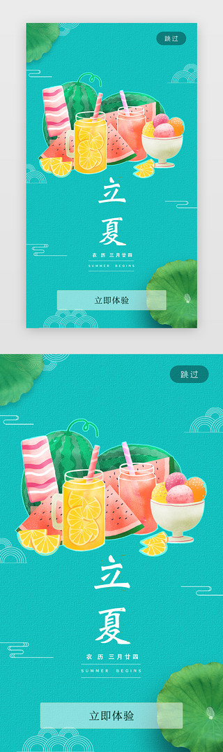 立夏闪屏手绘蓝色闪屏