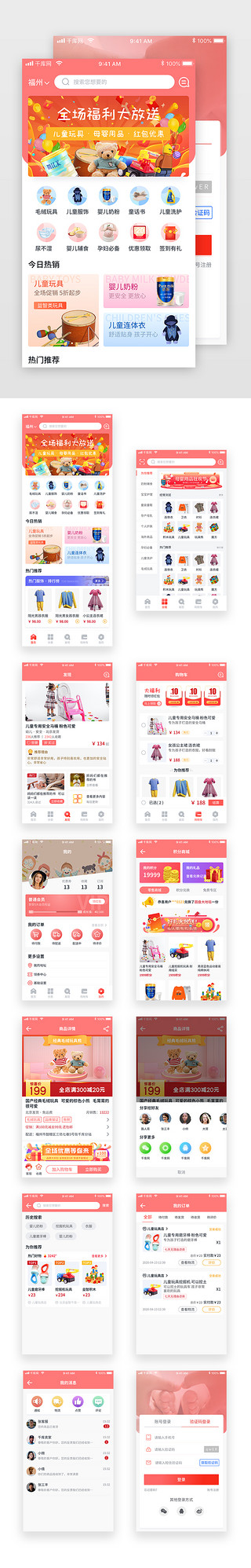 母婴简约详情页UI设计素材_母婴商城app套图简约渐变粉色购物