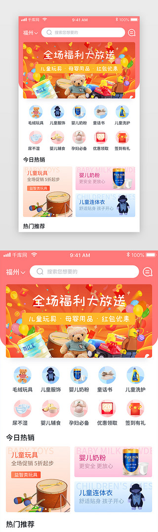 母婴商城app主界面简约渐变粉色母婴商品