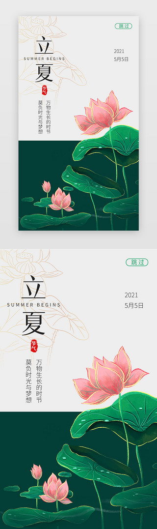 立夏夏天弥散元素UI设计素材_立夏闪屏扁平绿色荷塘