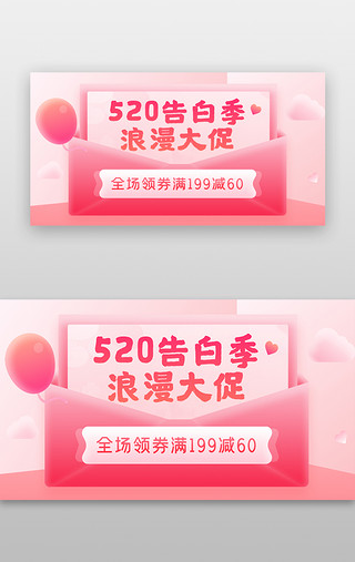 夏天520UI设计素材_520情人节清新粉色banner