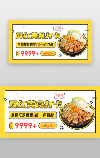 卡通西红柿炒鸡蛋UI设计素材_网红banner卡通黄色美食