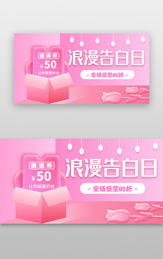 玫瑰花纹饰图片UI设计素材_520情人节banner清新粉色玫瑰