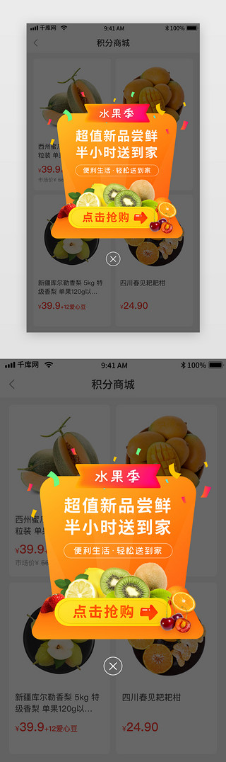 小米实物图UI设计素材_水果电商app弹窗实物渐变活动