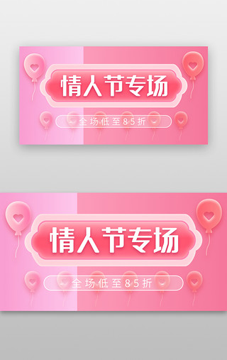浪漫恋爱UI设计素材_情人节banner3d立体粉色告白气球
