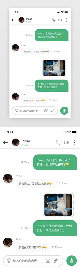 气泡与对话框UI设计素材_会话框app 页面扁平绿色系会话框