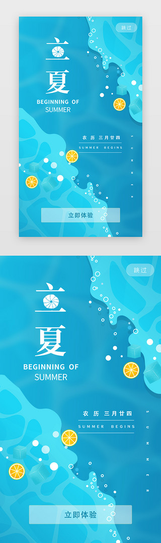 水纹立夏UI设计素材_二十四节气闪屏插画蓝色立夏