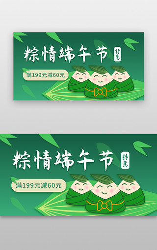 端午入口图UI设计素材_端午节banner简洁中国风绿色粽子竹叶