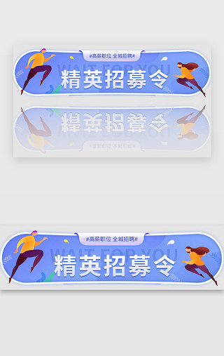 招聘banner插画蓝色精英招募令