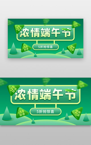 绿叶竹叶UI设计素材_端午节banner3d立体绿色粽子