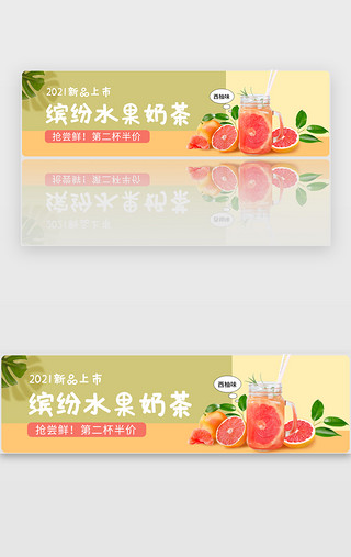 黄色缤纷UI设计素材_促销banner小清新黄色奶茶