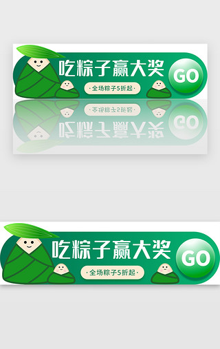 的竹叶UI设计素材_端午节胶囊banner插画绿色粽子