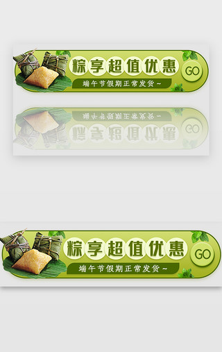 发货迅速UI设计素材_端午节banner小清新绿色粽子