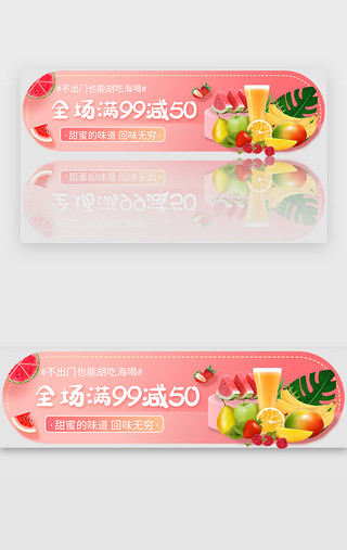 夏季小清新水果UI设计素材_夏季banner小清新红色水果促销