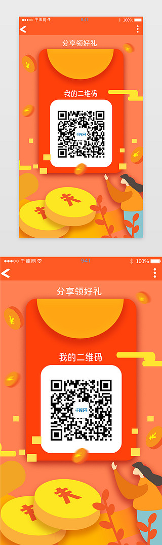 通用红包UI设计素材_通用app界面渐变橙色分享