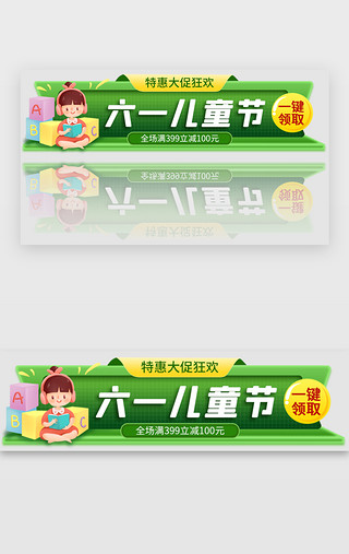 儿童节小清新UI设计素材_儿童节banner小清新绿色教育